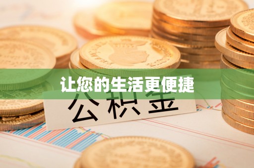 云县让您的生活更便捷